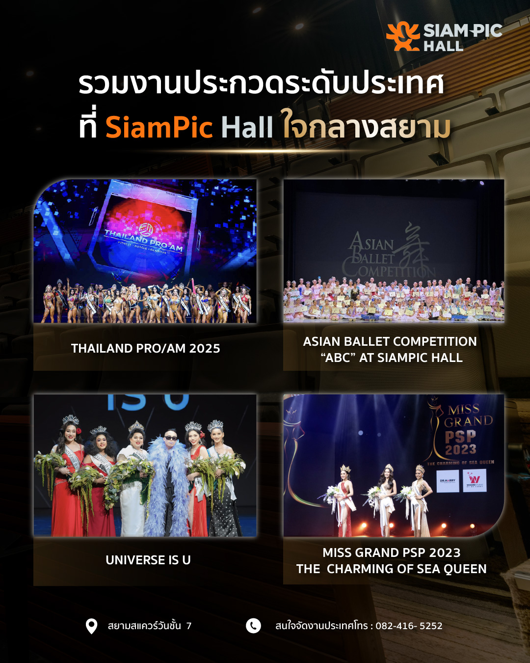 งานประกวดที่ SiamPic Hall